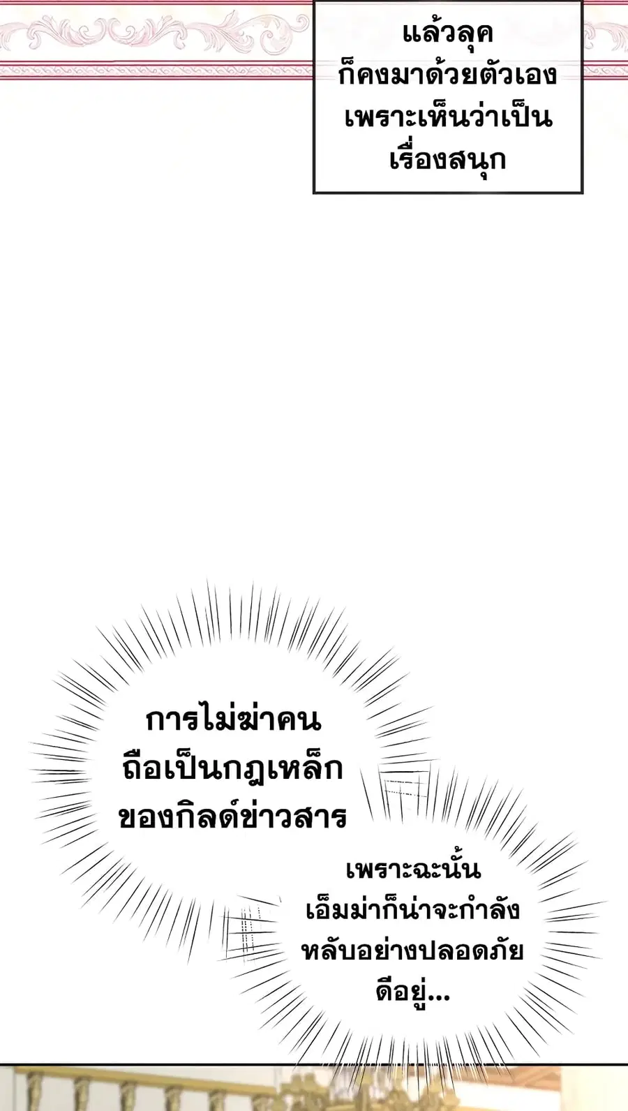 I’ll Just Live On As A Villainess ตอนที่ 16 หน้า 3