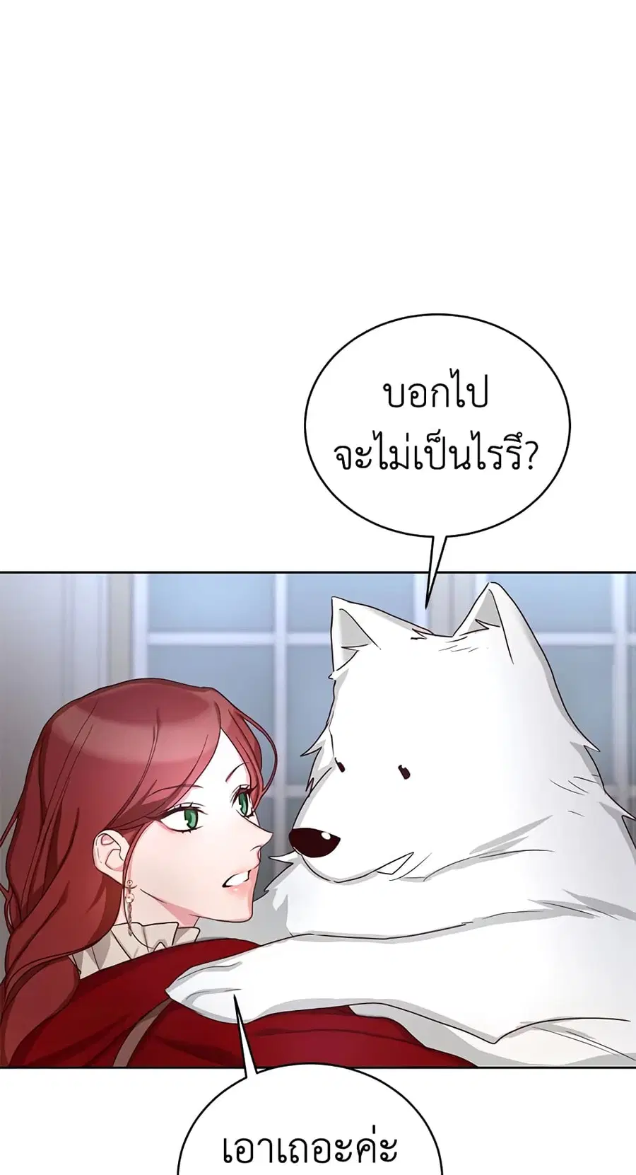 I’ll Just Live On As A Villainess ตอนที่ 17 หน้า 2