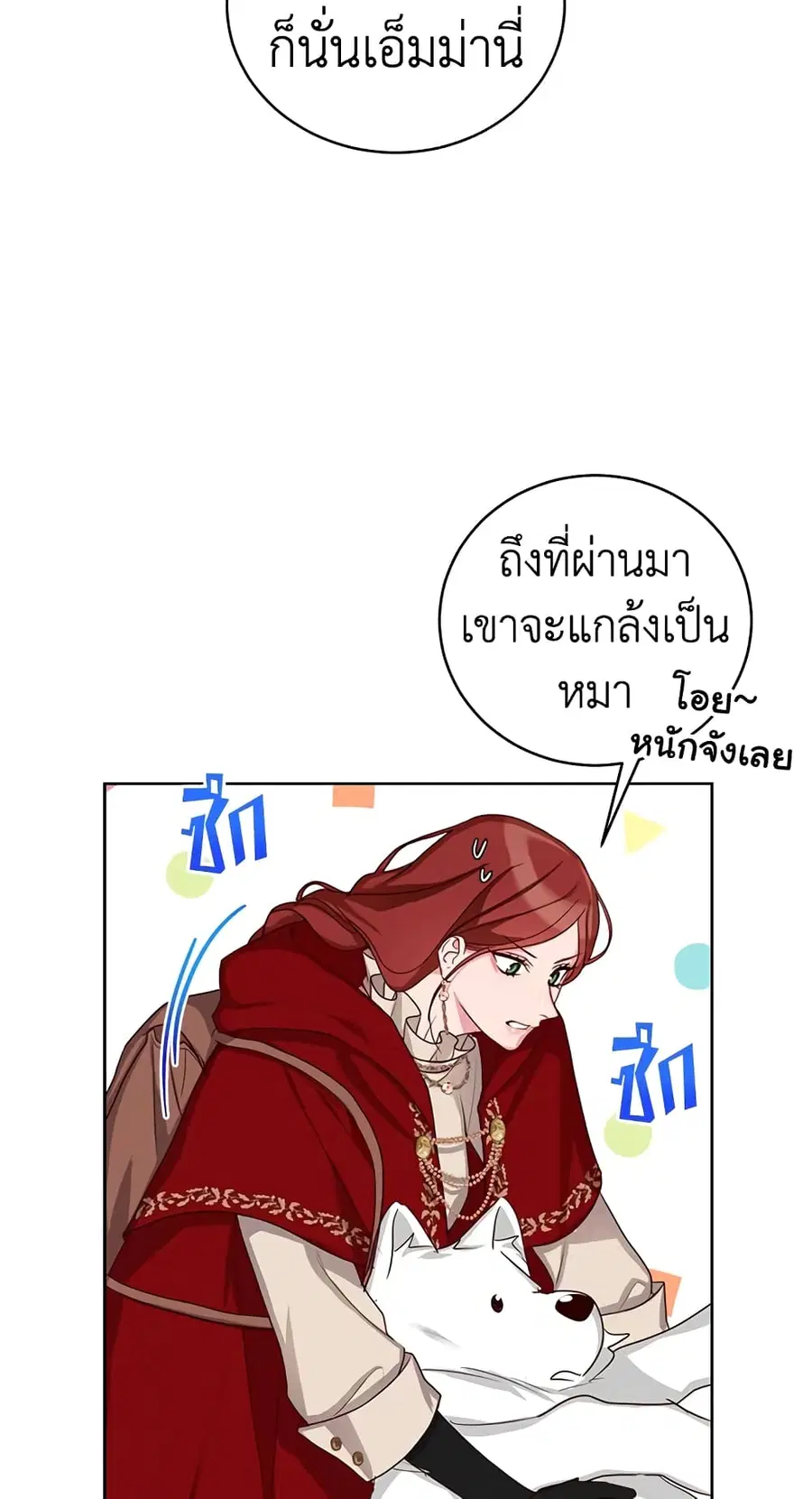 I’ll Just Live On As A Villainess ตอนที่ 17 หน้า 3