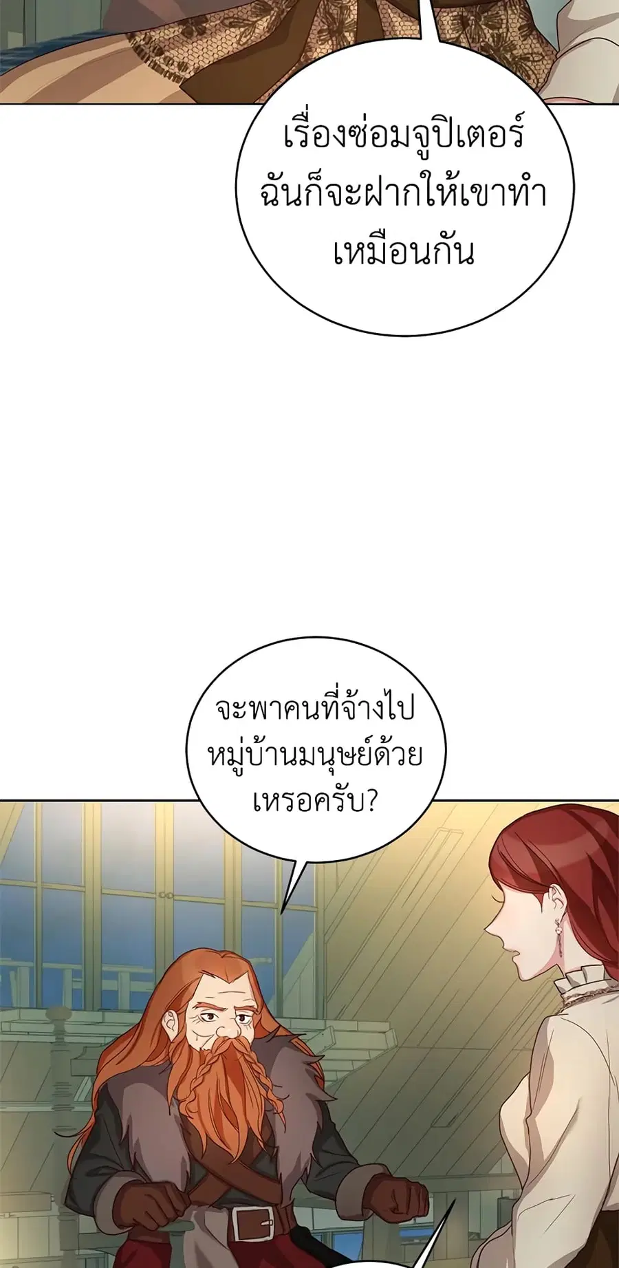 I’ll Just Live On As A Villainess ตอนที่ 18 หน้า 3