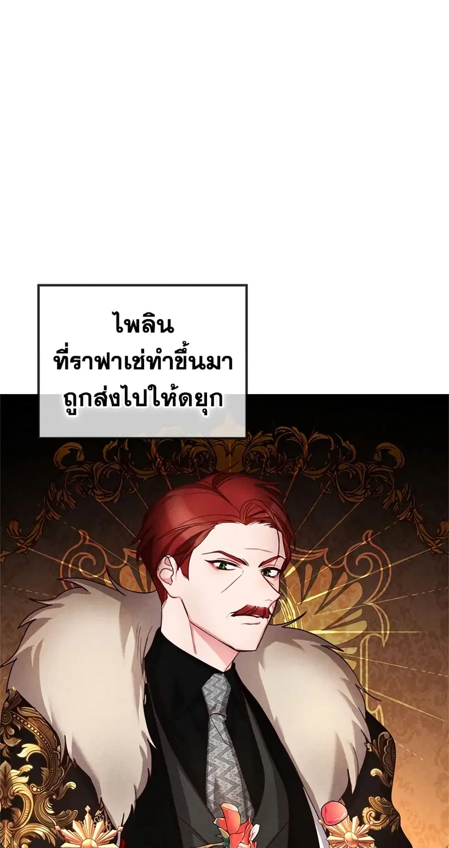 I’ll Just Live On As A Villainess ตอนที่ 19 หน้า 3