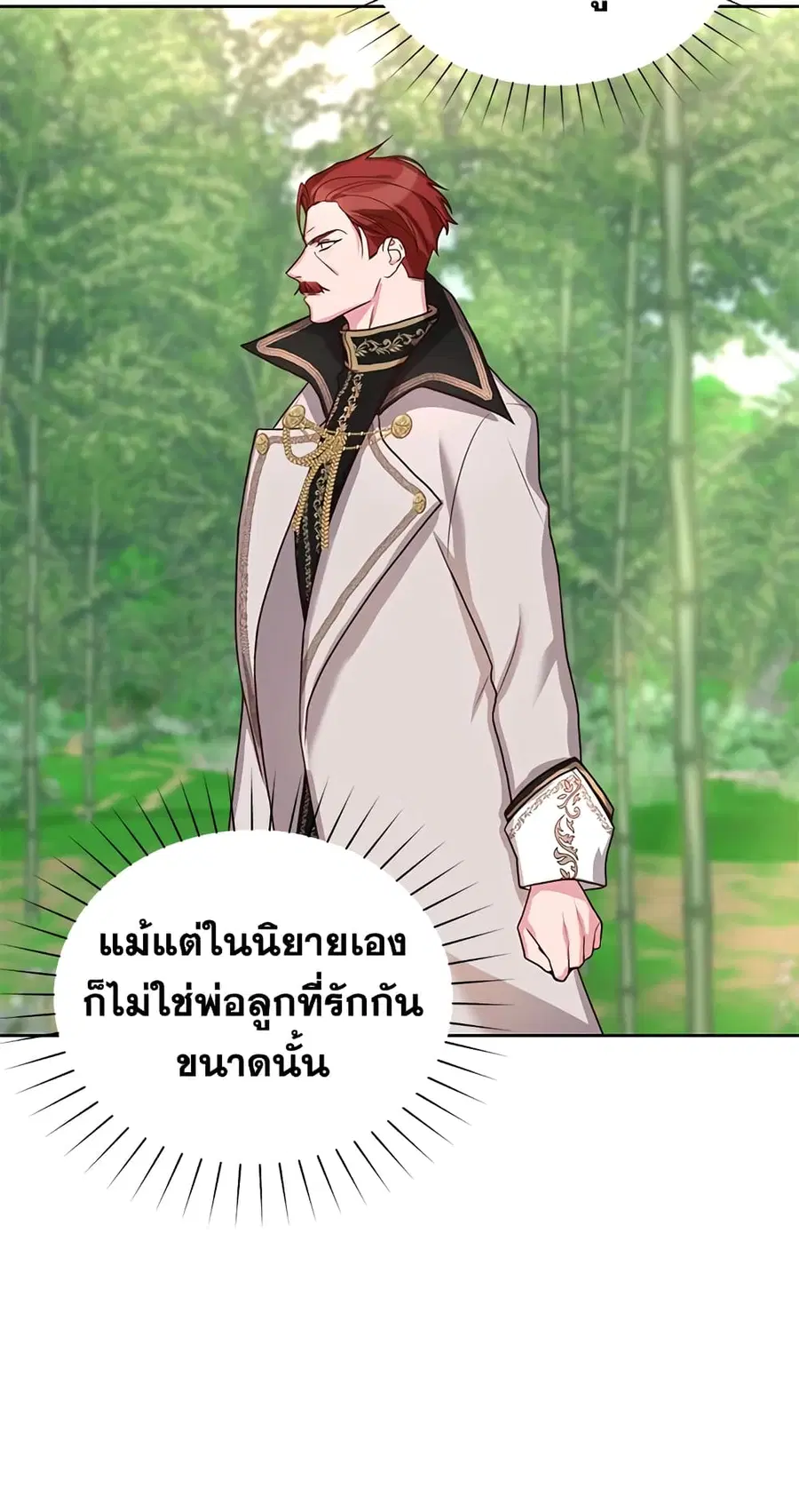 I’ll Just Live On As A Villainess ตอนที่ 20 หน้า 3