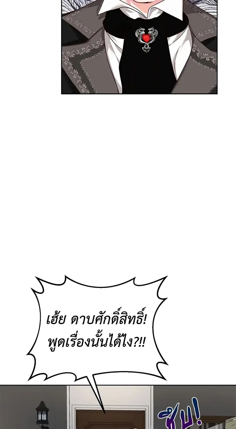 I’ll Just Live On As A Villainess ตอนที่ 21 หน้า 3