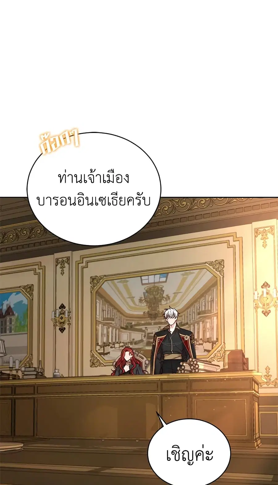 I’ll Just Live On As A Villainess ตอนที่ 23 หน้า 2