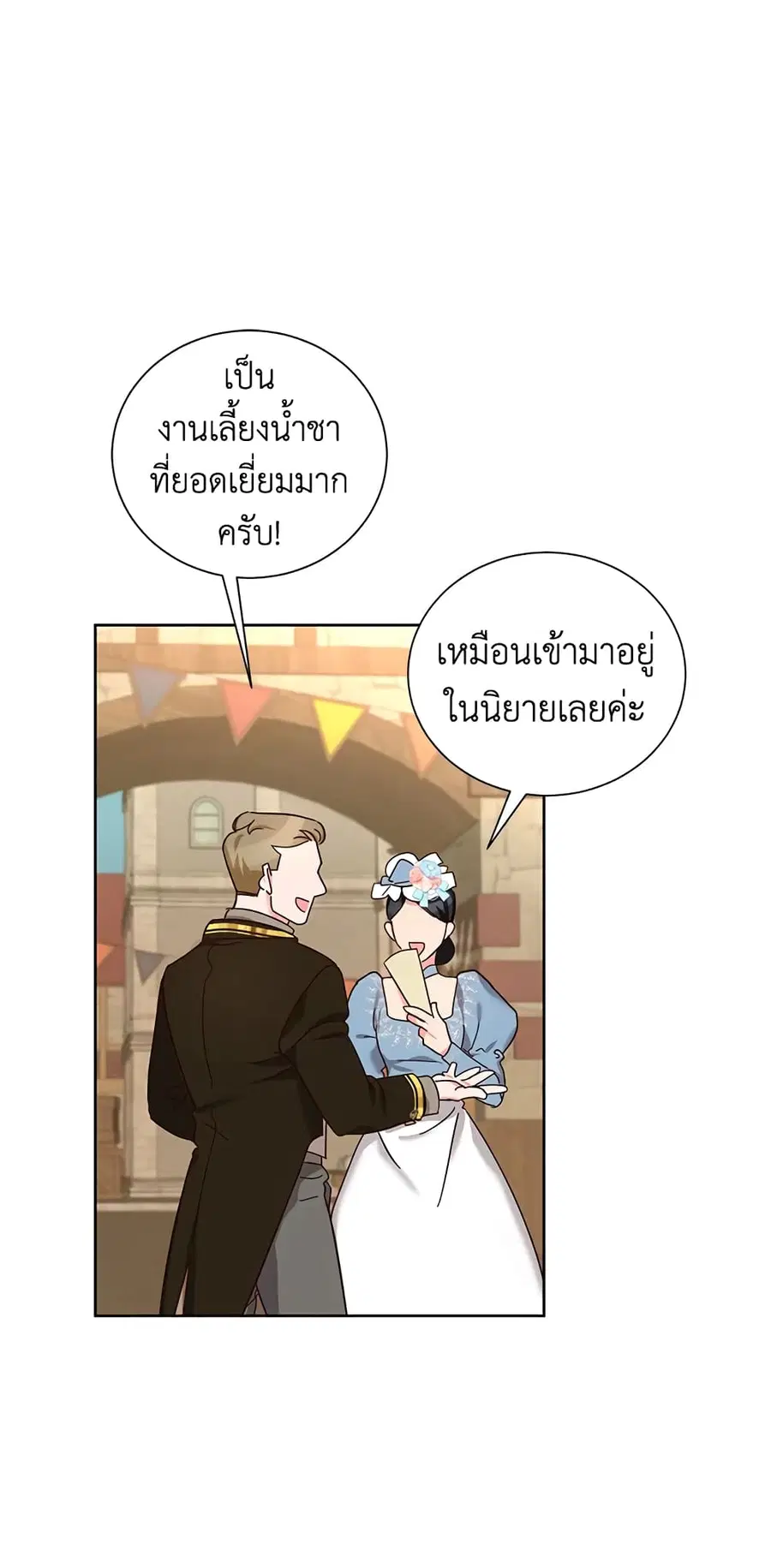 I’ll Just Live On As A Villainess ตอนที่ 25 หน้า 2