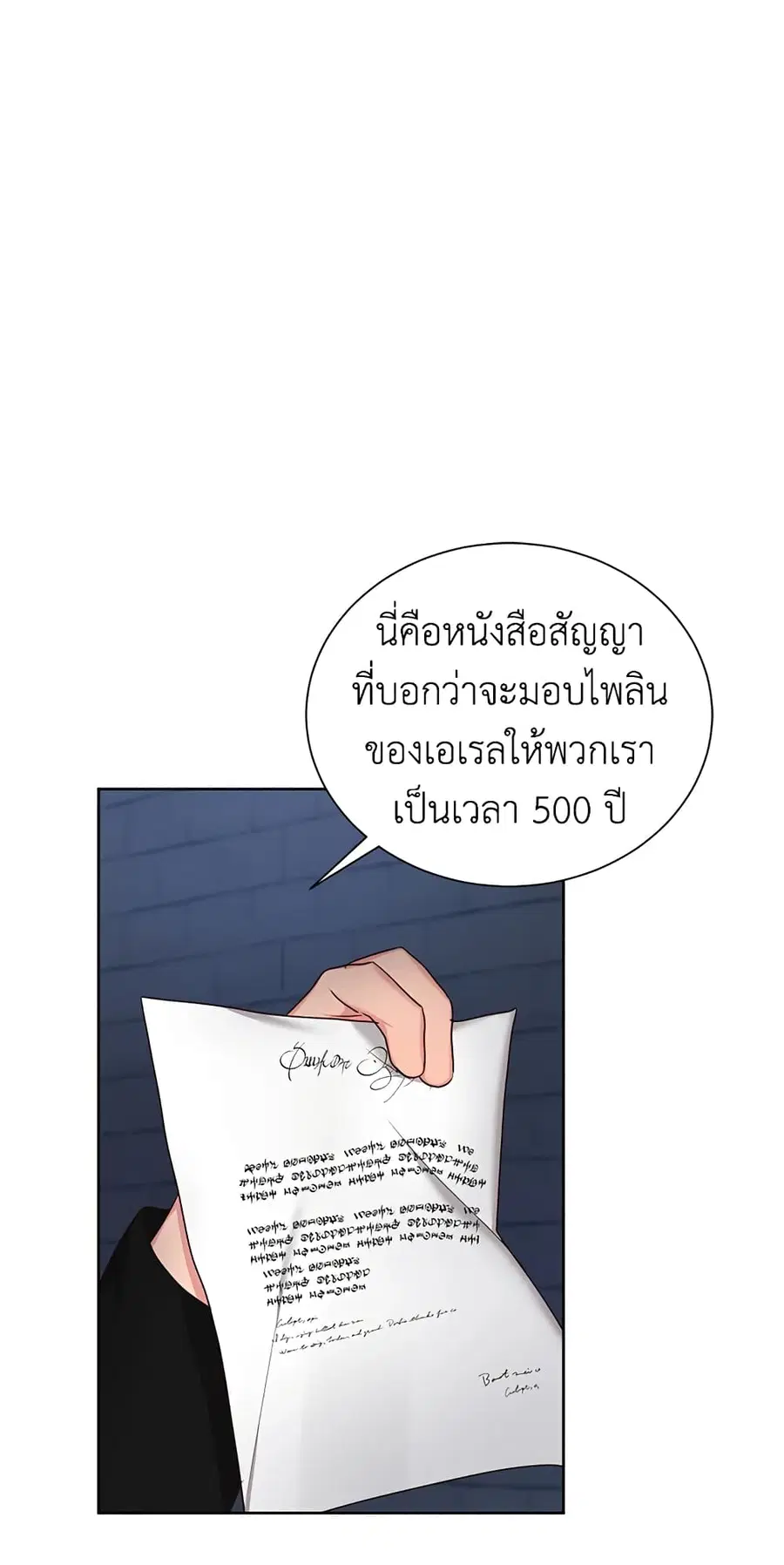 I’ll Just Live On As A Villainess ตอนที่ 26 หน้า 1