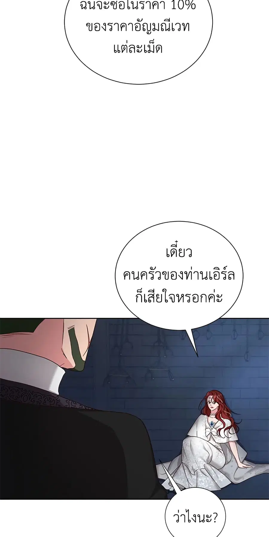 I’ll Just Live On As A Villainess ตอนที่ 26 หน้า 3