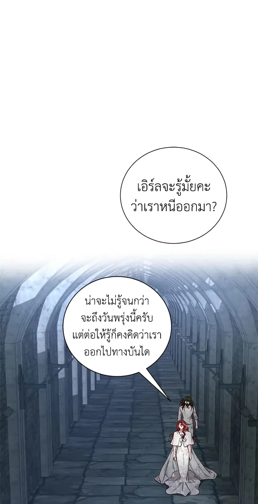 I’ll Just Live On As A Villainess ตอนที่ 27 หน้า 3