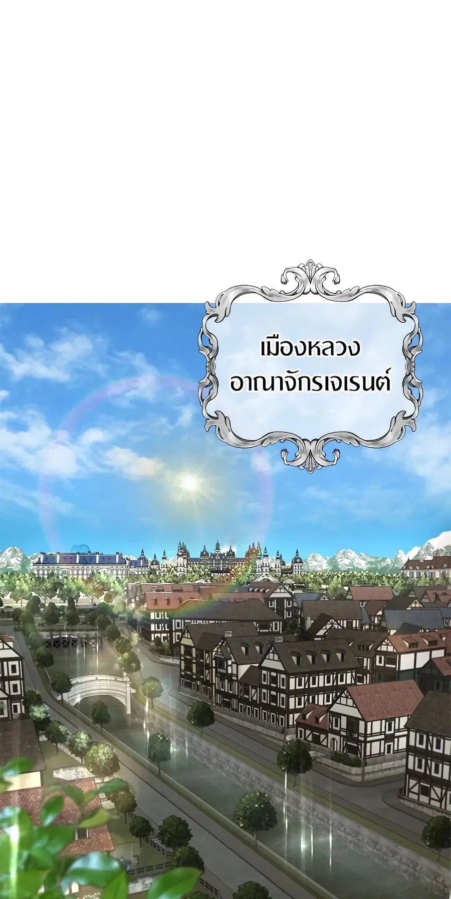 I’ll Just Live On As A Villainess ตอนที่ 28 หน้า 3