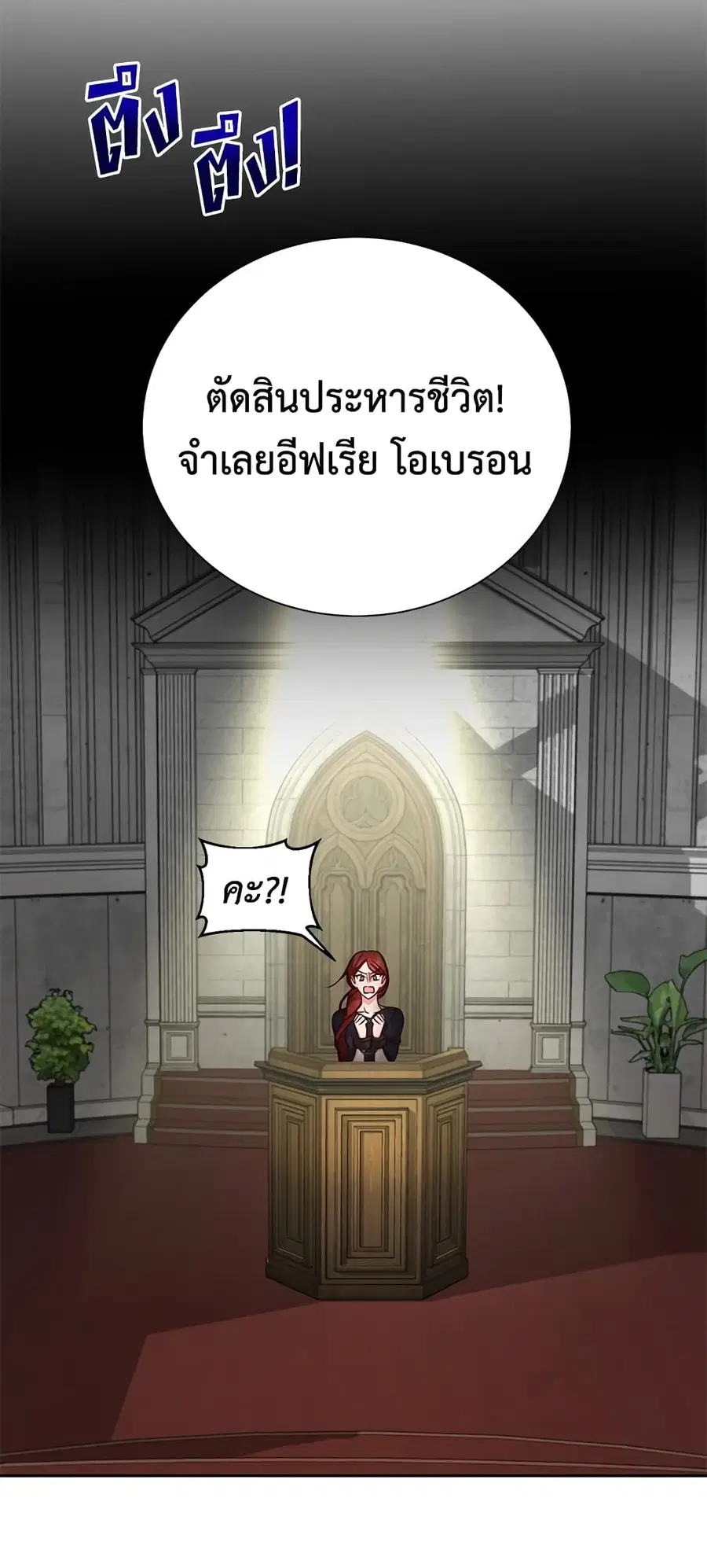 I’ll Just Live On As A Villainess ตอนที่ 29 หน้า 3