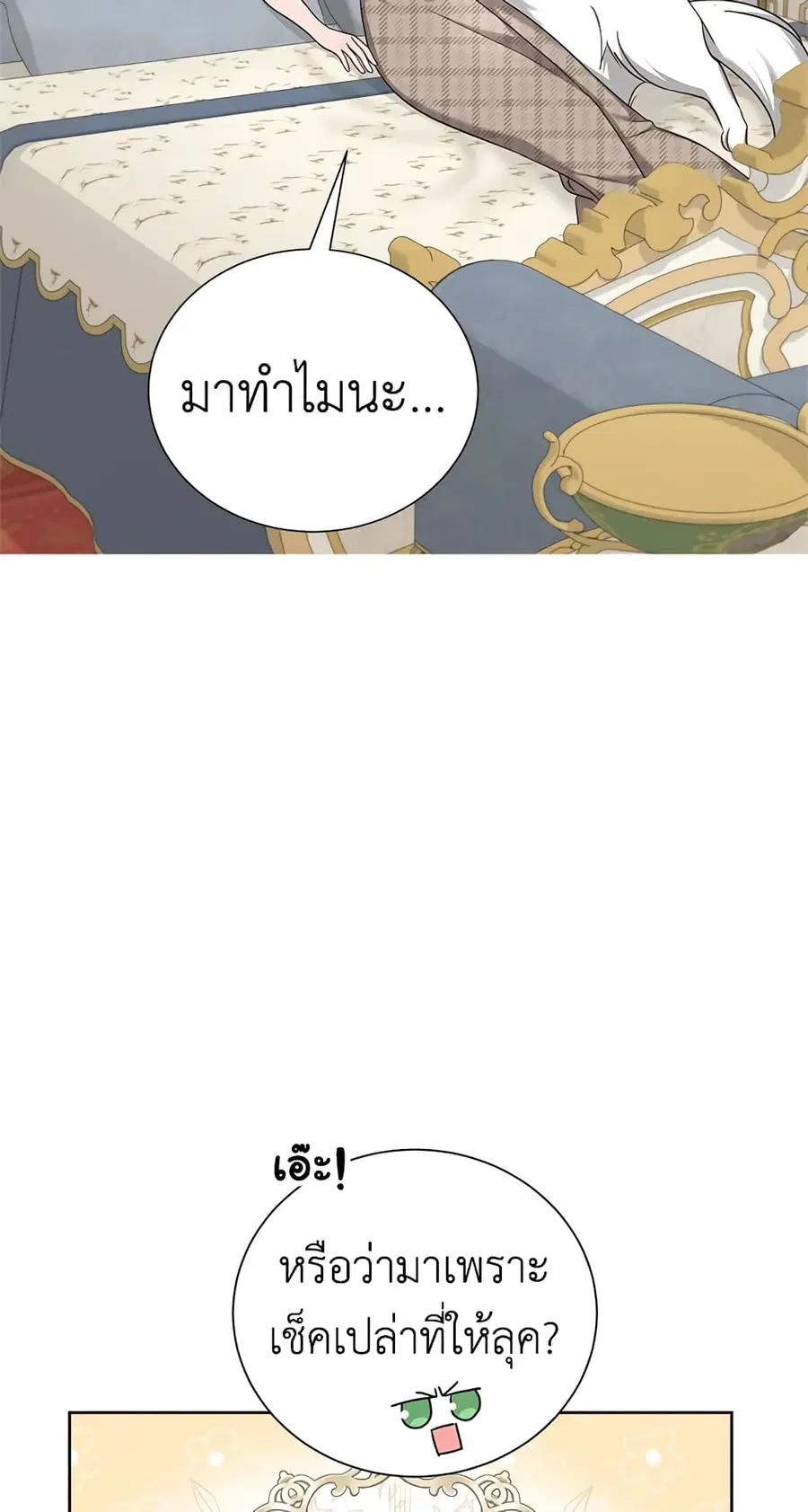 I’ll Just Live On As A Villainess ตอนที่ 30 หน้า 1