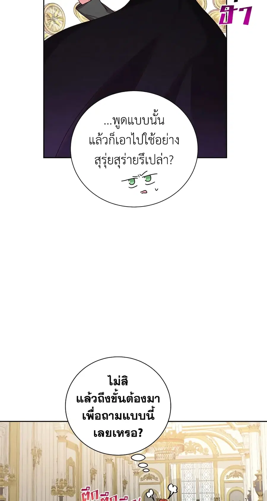 I’ll Just Live On As A Villainess ตอนที่ 30 หน้า 2