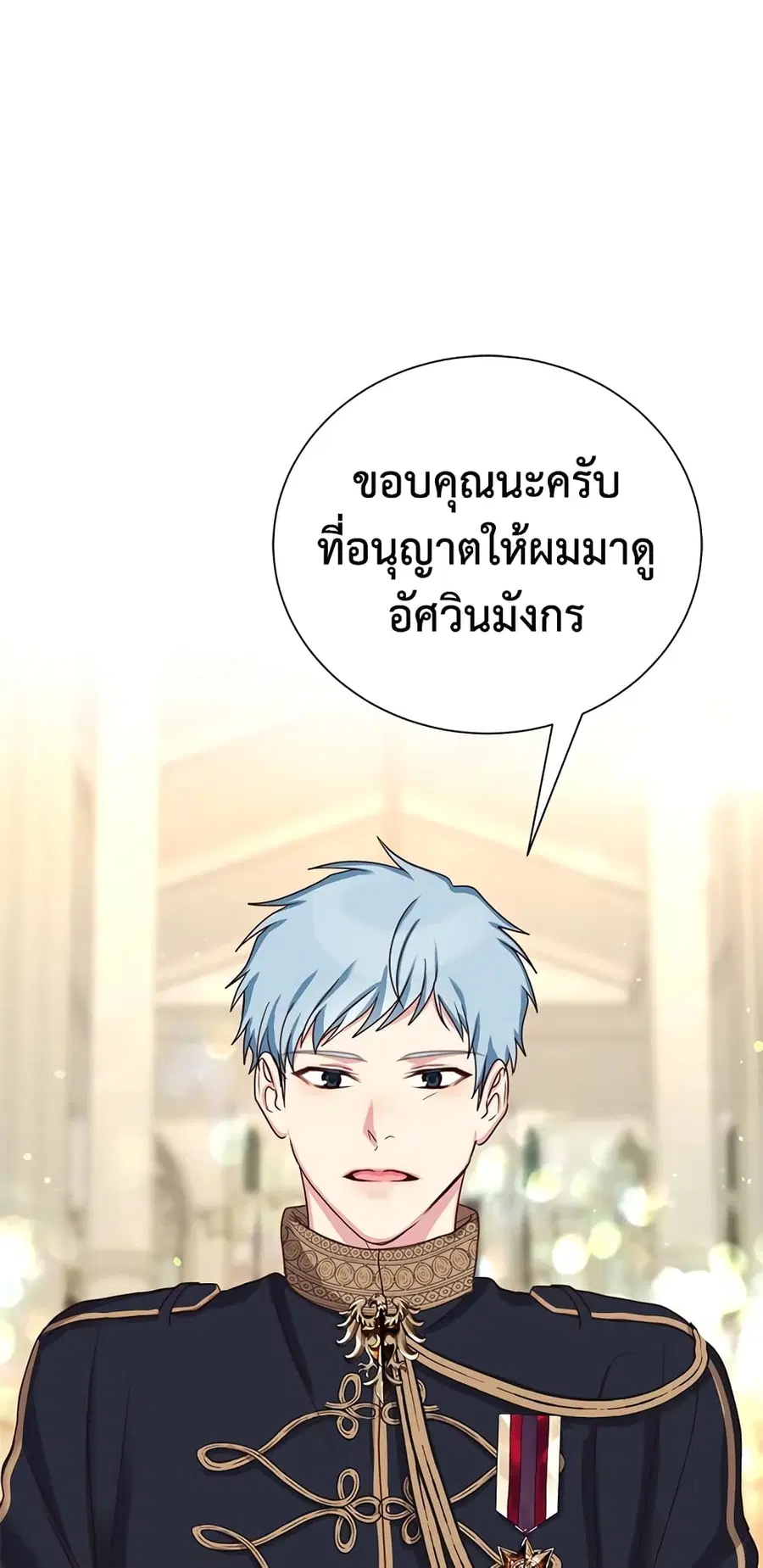 I’ll Just Live On As A Villainess ตอนที่ 33 หน้า 3