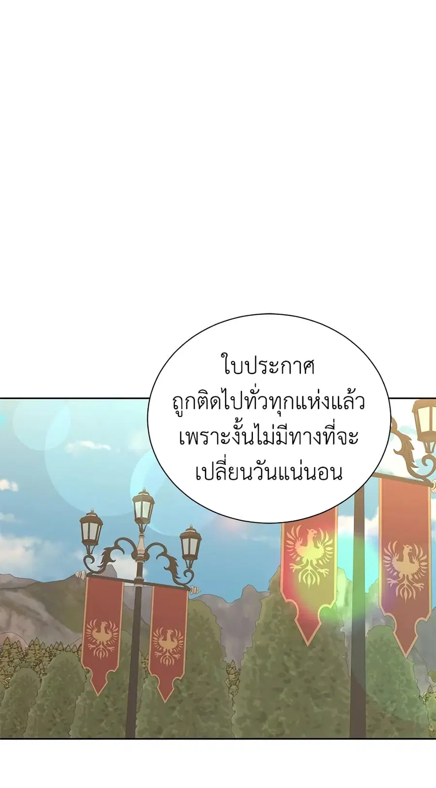 I’ll Just Live On As A Villainess ตอนที่ 35 หน้า 1