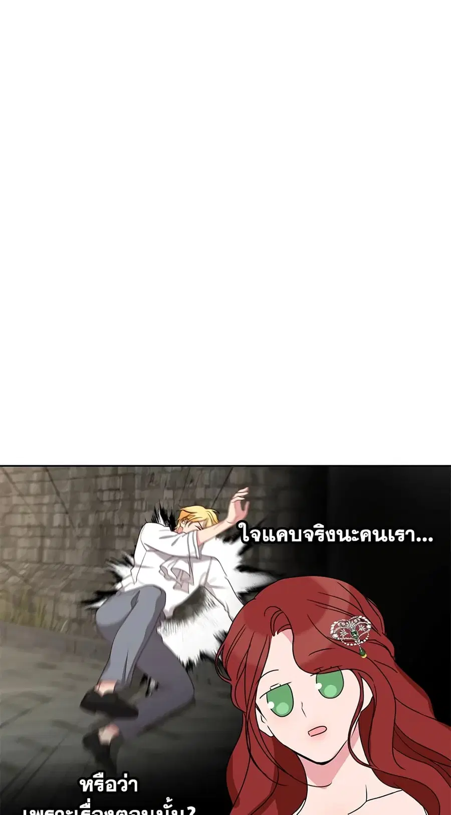 I’ll Just Live On As A Villainess ตอนที่ 35 หน้า 2