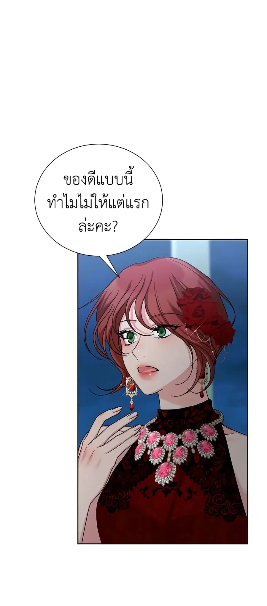 I’ll Just Live On As A Villainess ตอนที่ 38 หน้า 3