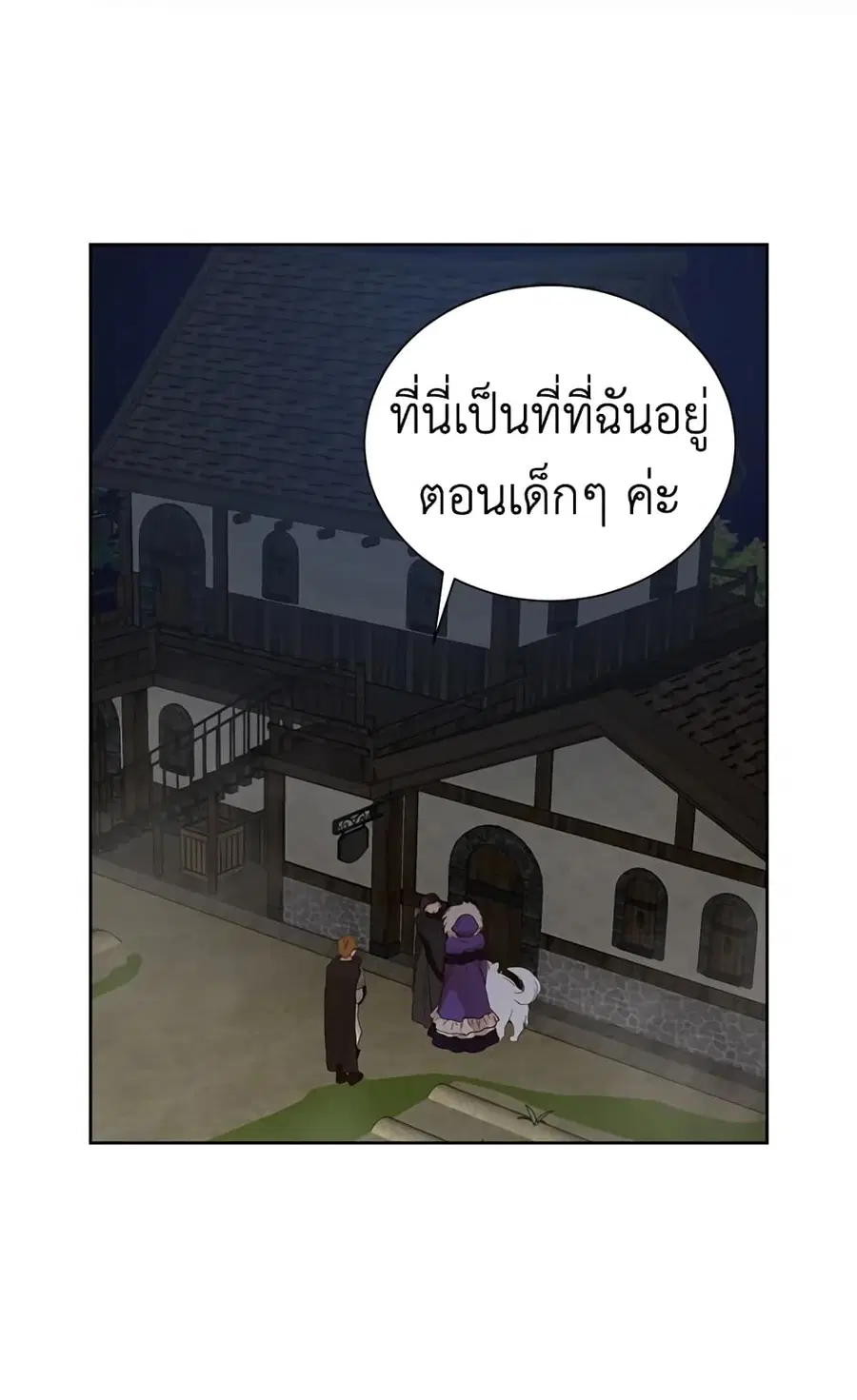 I’ll Just Live On As A Villainess ตอนที่ 4 หน้า 2