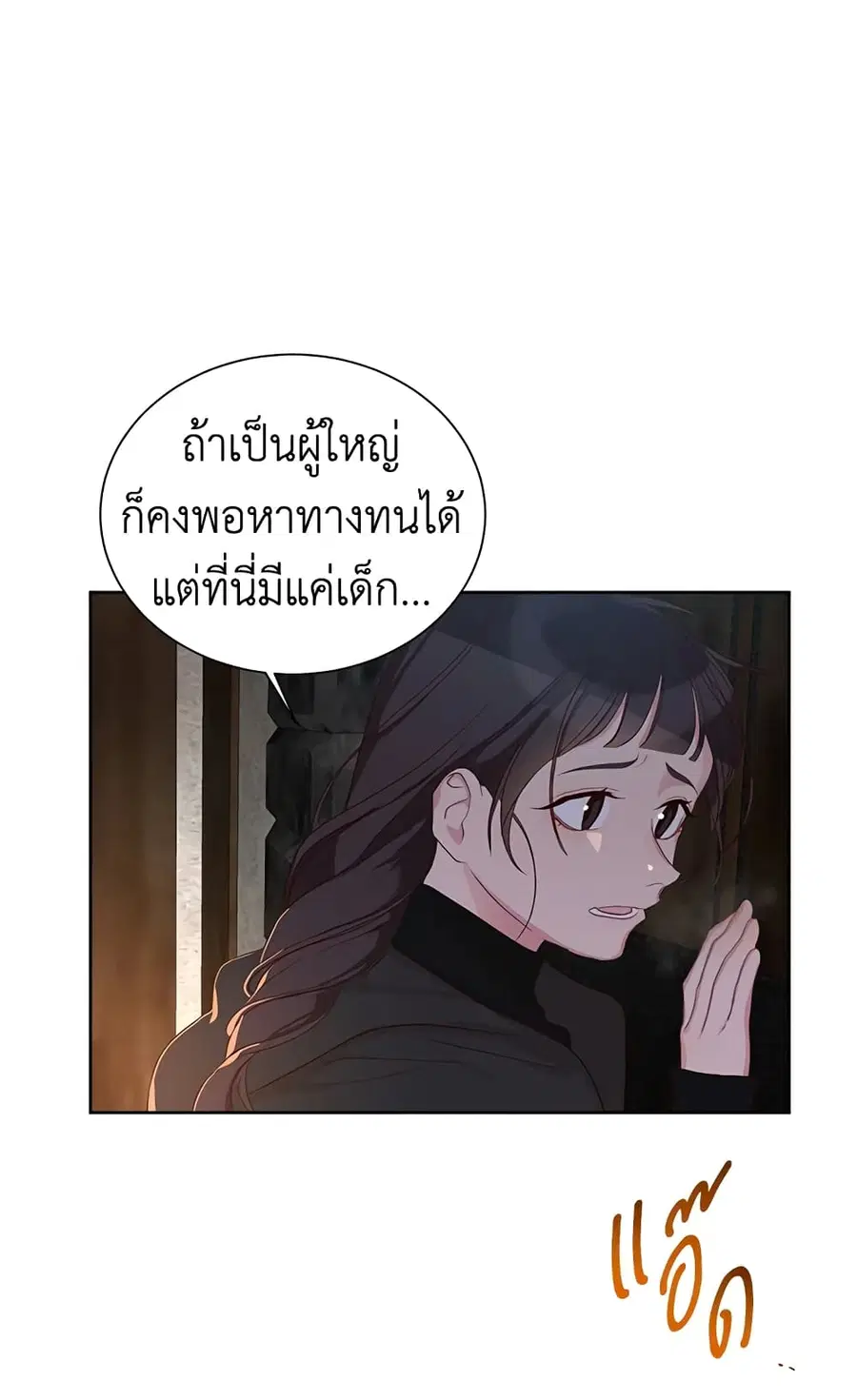 I’ll Just Live On As A Villainess ตอนที่ 4 หน้า 3