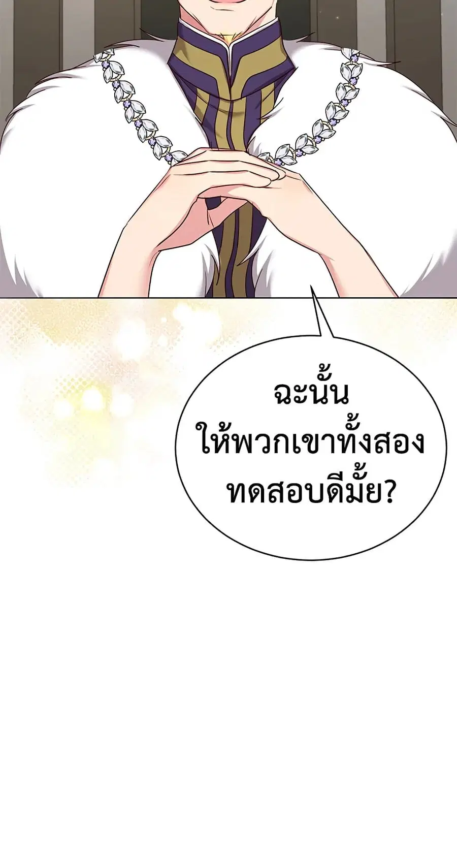 I’ll Just Live On As A Villainess ตอนที่ 41 หน้า 2