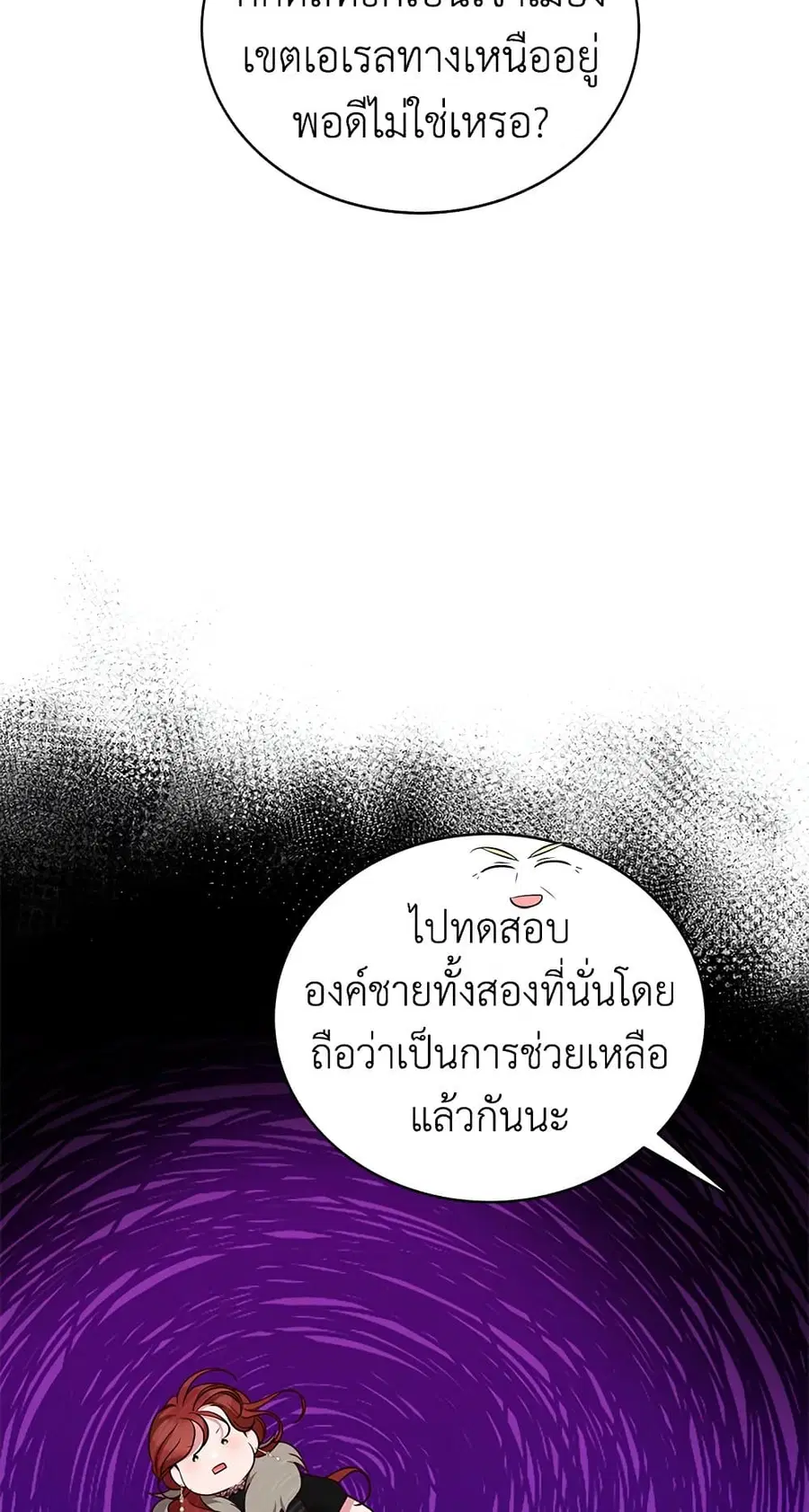 I’ll Just Live On As A Villainess ตอนที่ 41 หน้า 3
