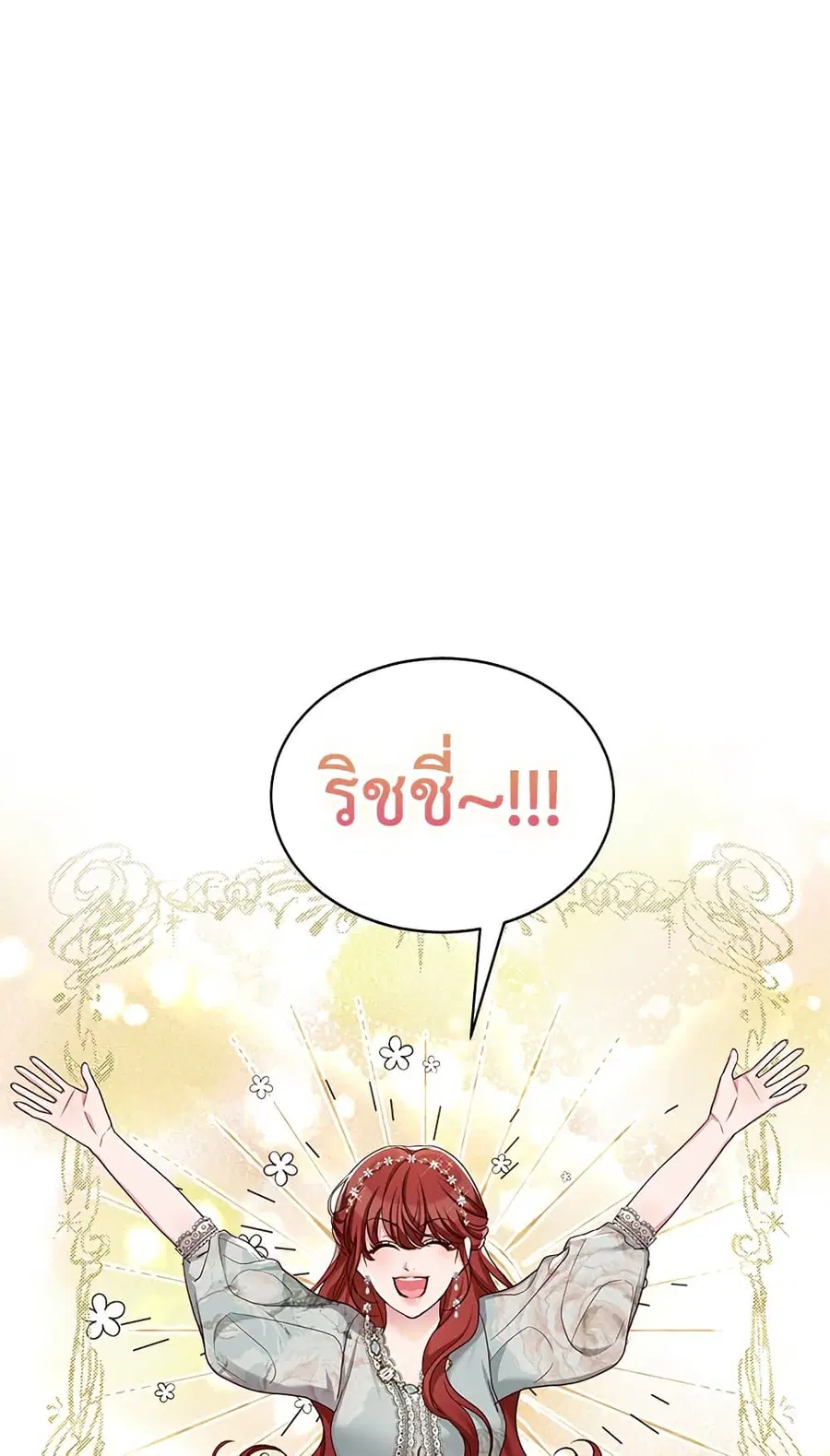 I’ll Just Live On As A Villainess ตอนที่ 42 หน้า 3