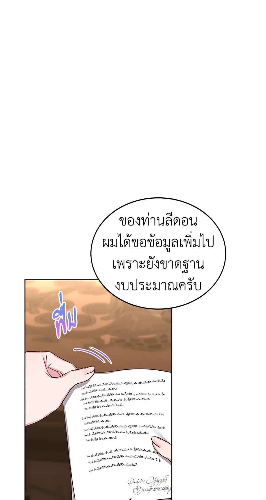 I’ll Just Live On As A Villainess ตอนที่ 45 หน้า 1