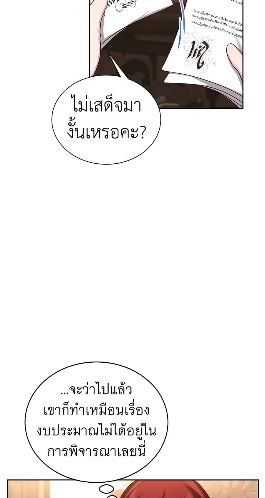I’ll Just Live On As A Villainess ตอนที่ 45 หน้า 2