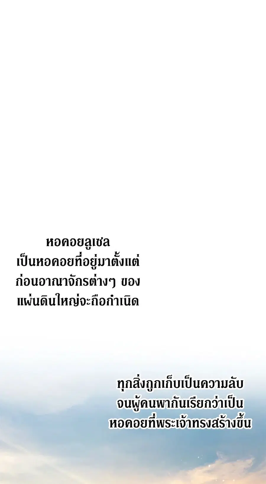 I’ll Just Live On As A Villainess ตอนที่ 47 หน้า 3