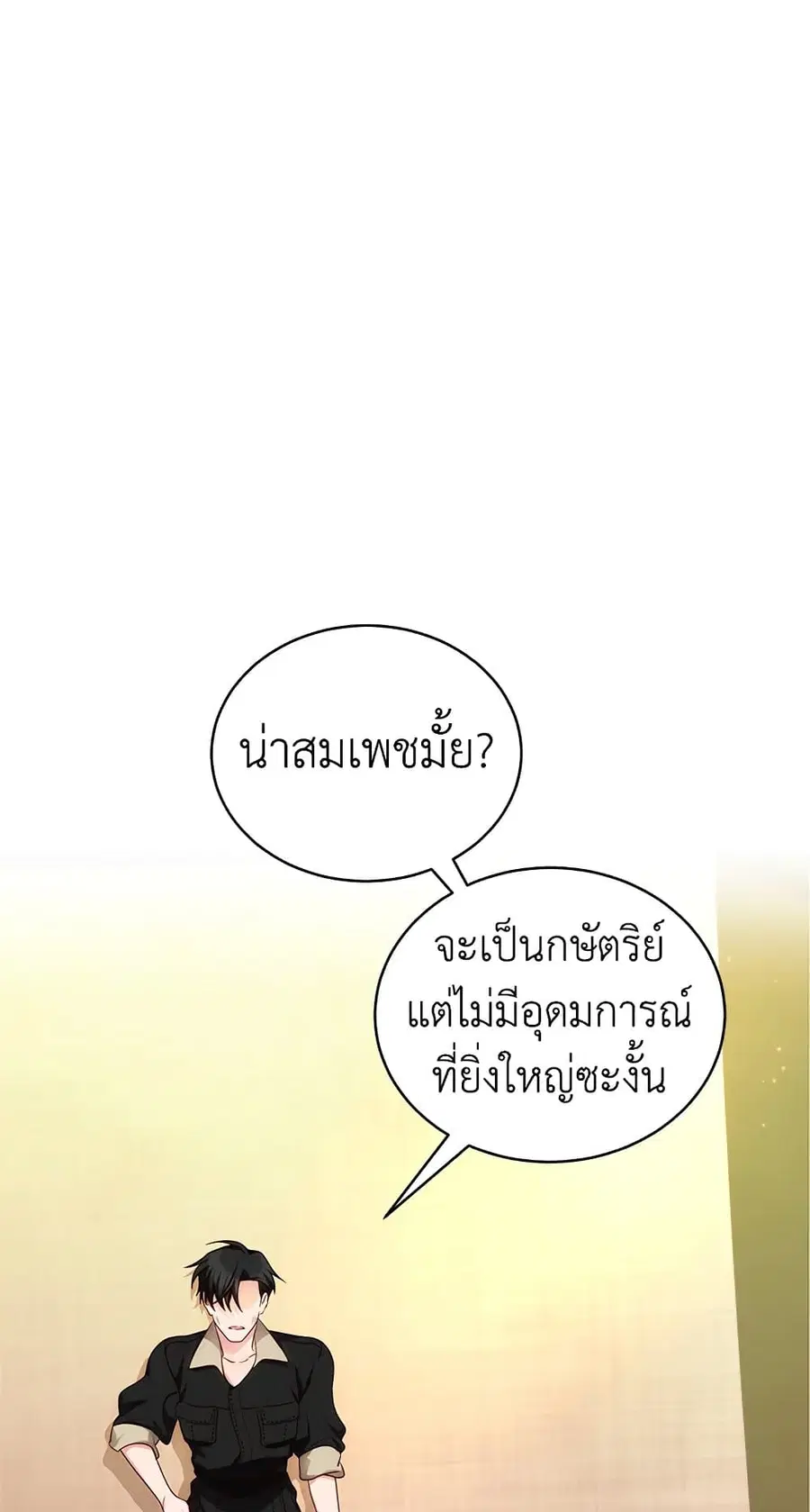 I’ll Just Live On As A Villainess ตอนที่ 48 หน้า 3