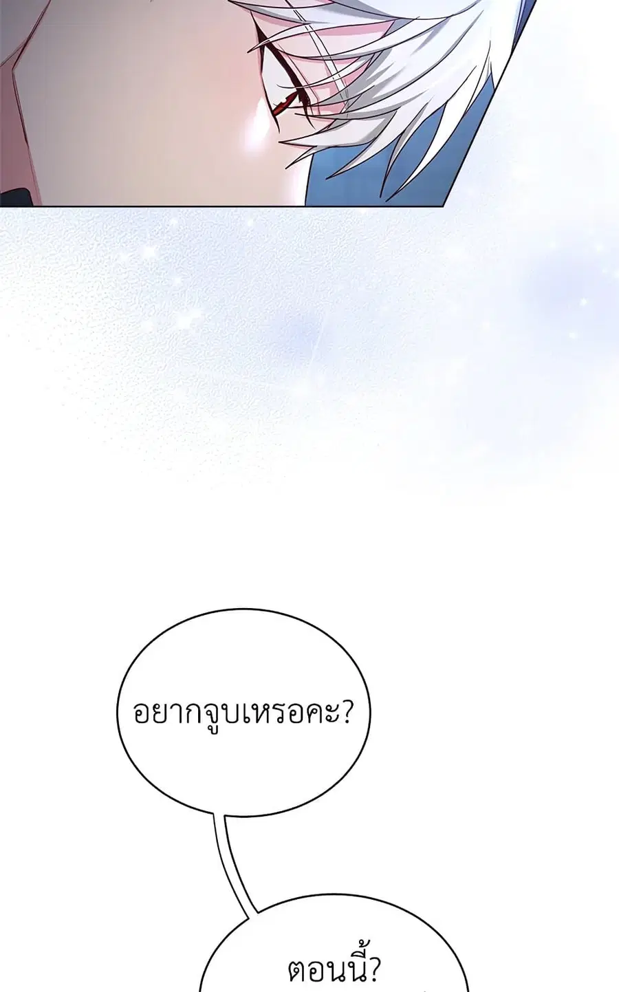I’ll Just Live On As A Villainess ตอนที่ 49 หน้า 3