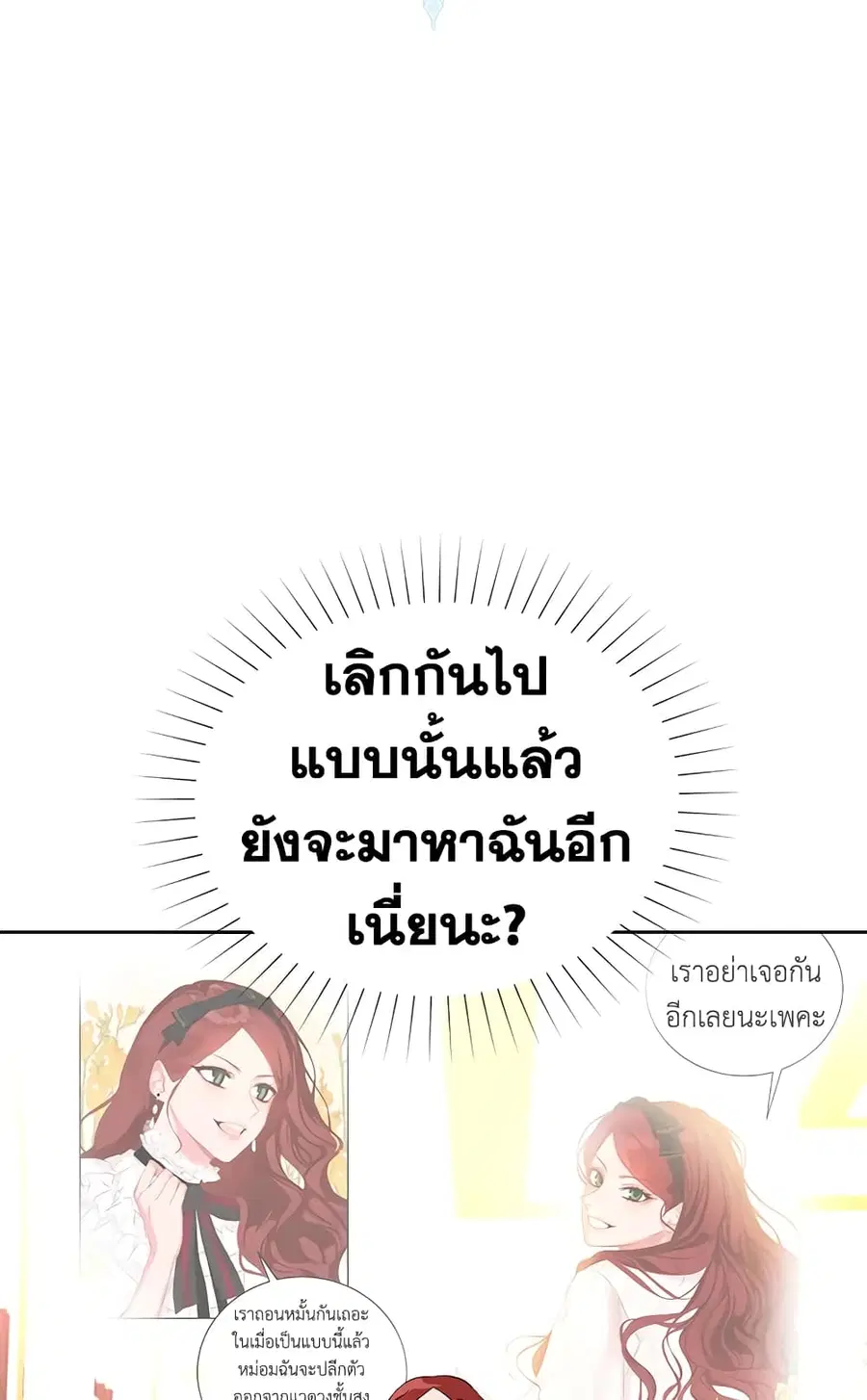 I’ll Just Live On As A Villainess ตอนที่ 5 หน้า 3