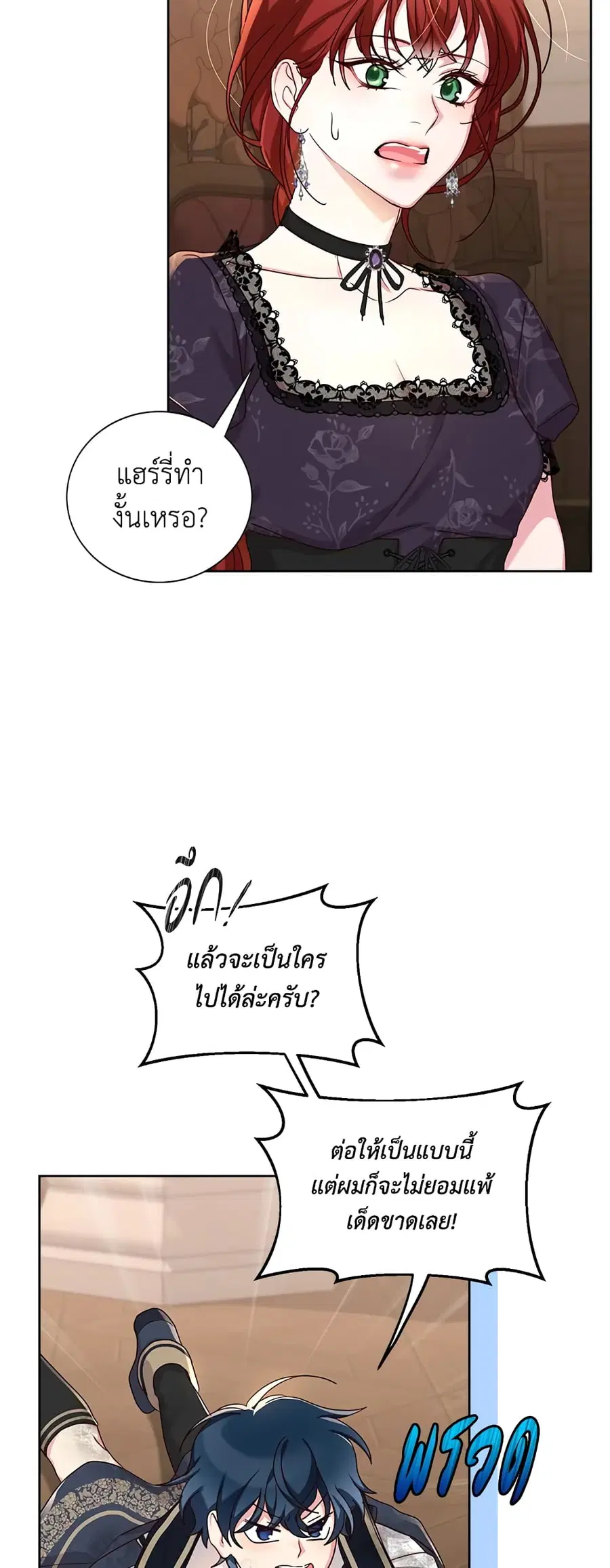 I’ll Just Live On As A Villainess ตอนที่ 52 หน้า 3