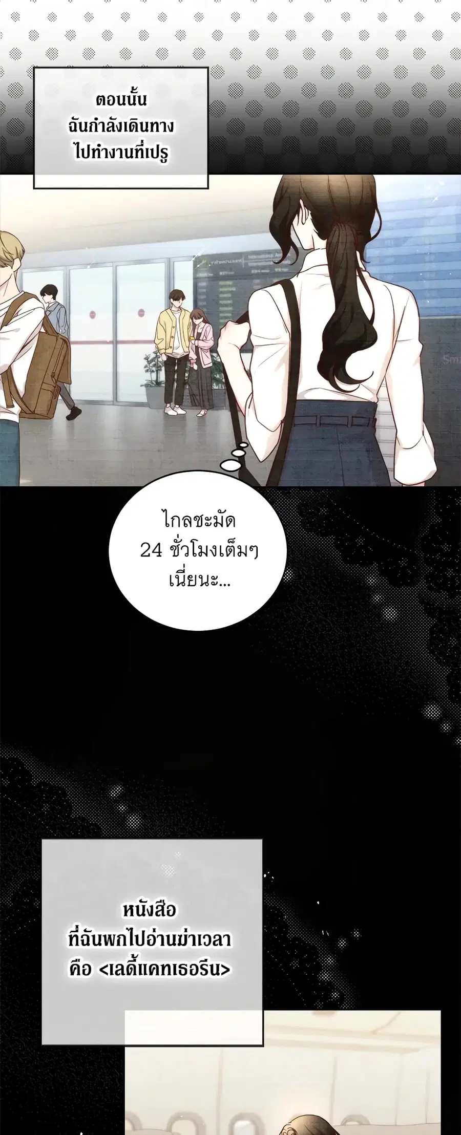 I’ll Just Live On As A Villainess ตอนที่ 54 หน้า 3