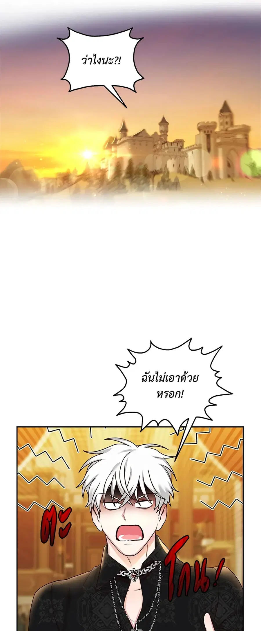 I’ll Just Live On As A Villainess ตอนที่ 55 หน้า 2