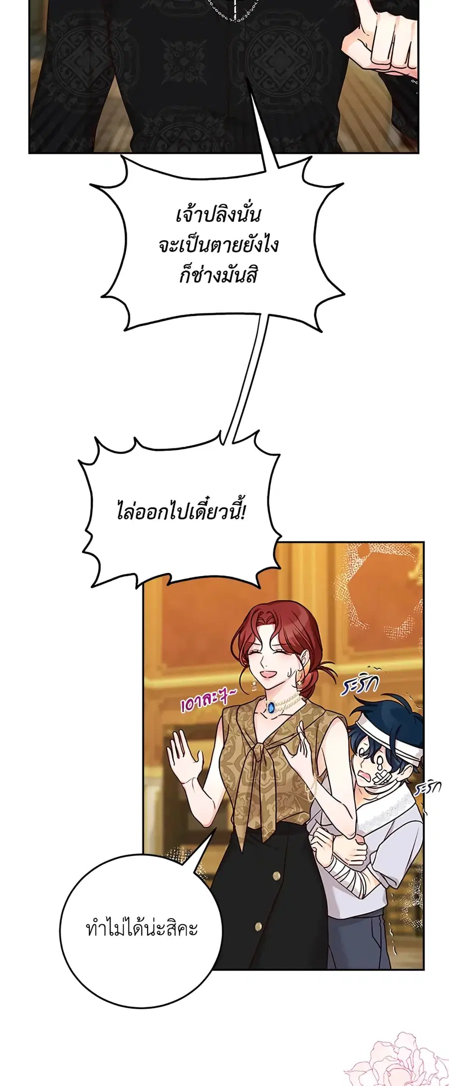 I’ll Just Live On As A Villainess ตอนที่ 55 หน้า 3