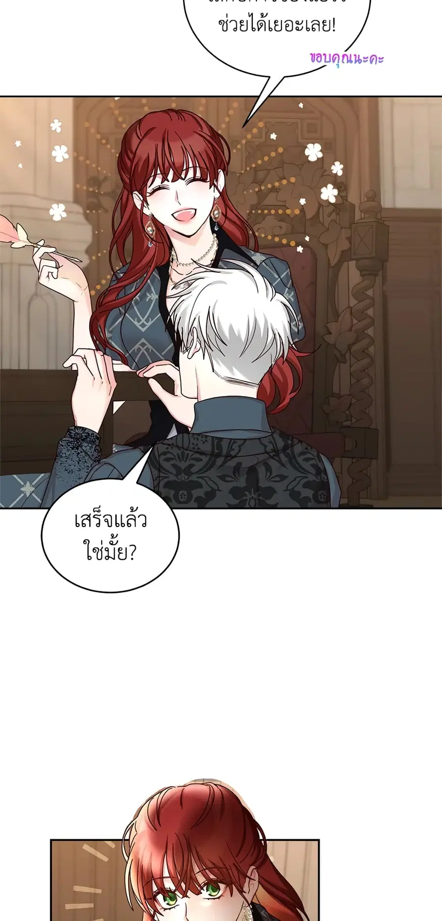 I’ll Just Live On As A Villainess ตอนที่ 57 หน้า 2