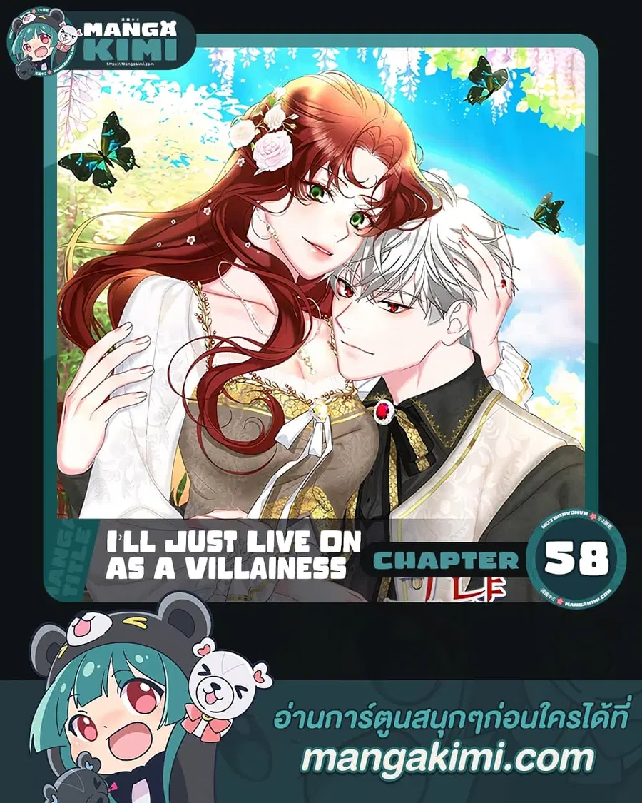 I’ll Just Live On As A Villainess ตอนที่ 58 หน้า 1