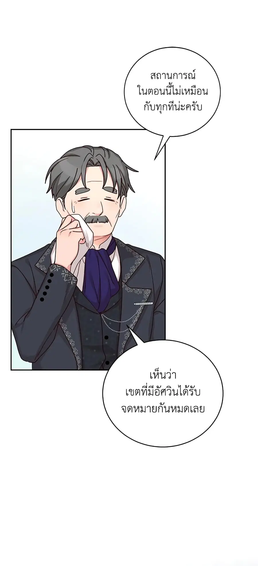 I’ll Just Live On As A Villainess ตอนที่ 58 หน้า 2