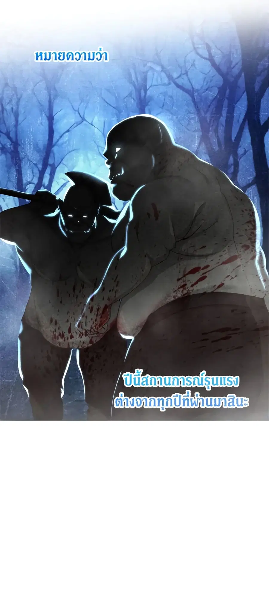 I’ll Just Live On As A Villainess ตอนที่ 58 หน้า 3