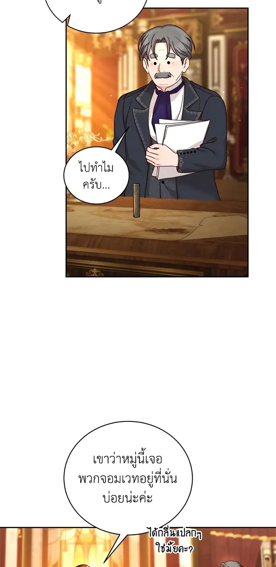 I’ll Just Live On As A Villainess ตอนที่ 59 หน้า 3