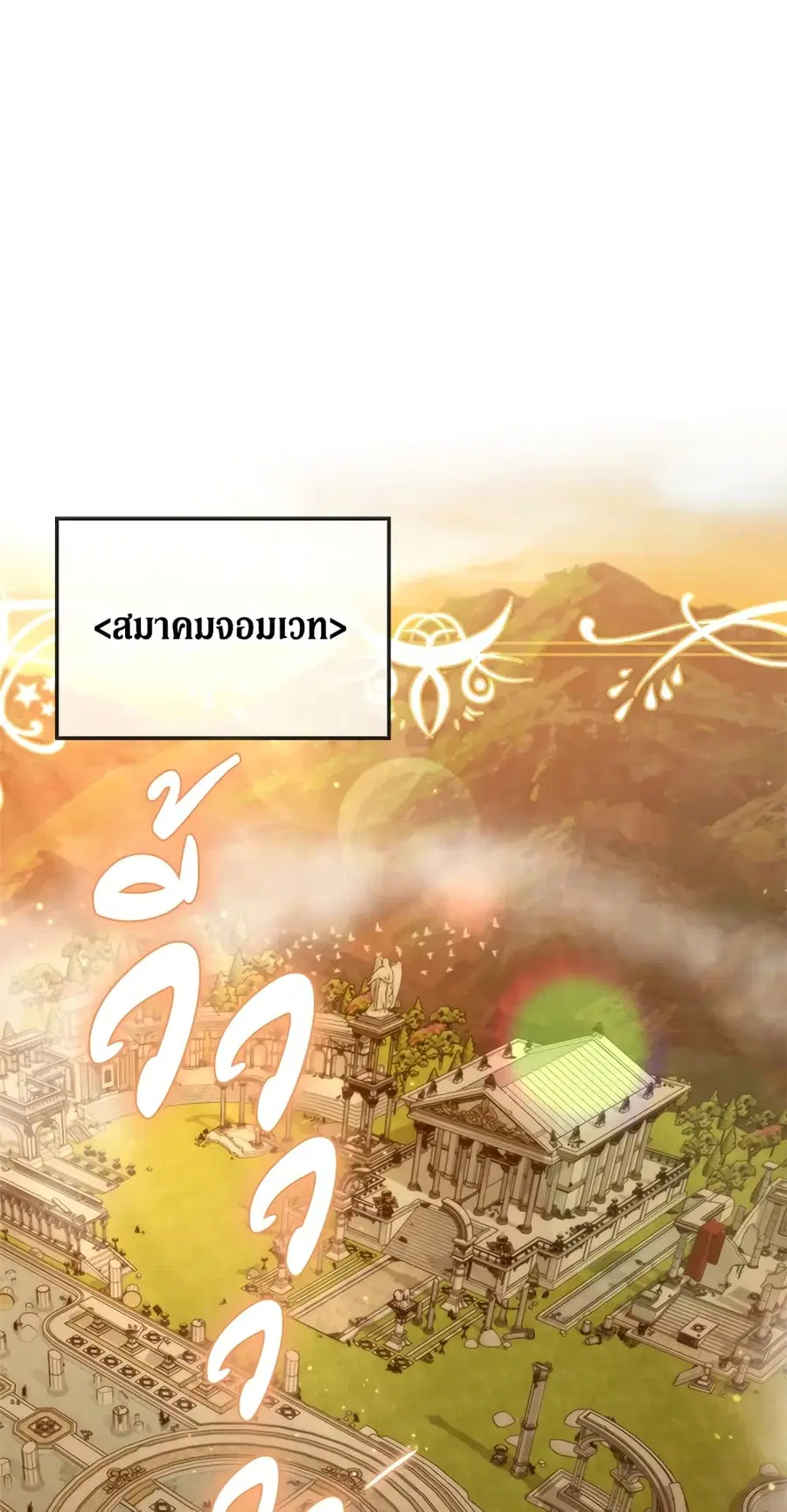 I’ll Just Live On As A Villainess ตอนที่ 61 หน้า 2
