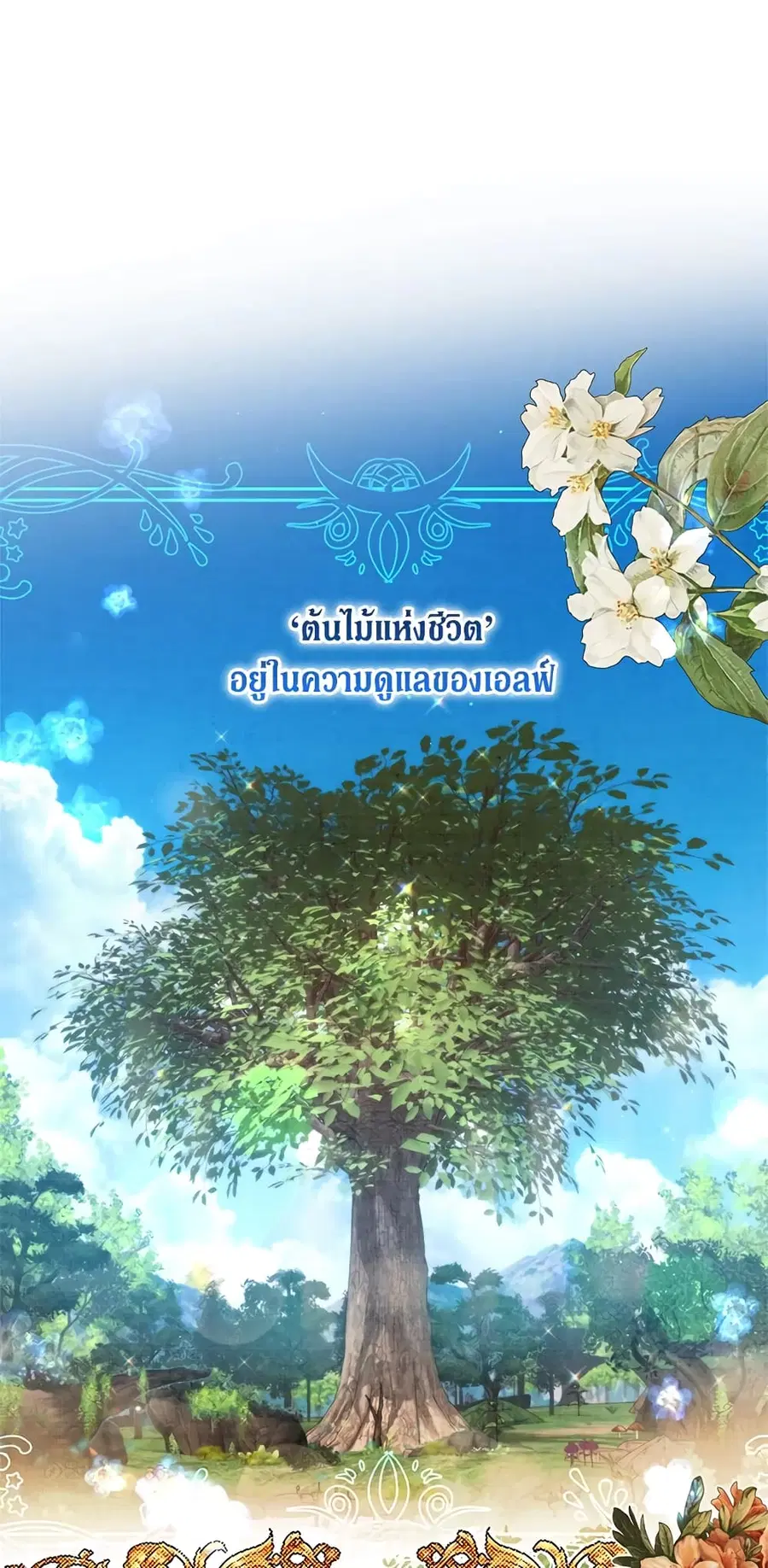 I’ll Just Live On As A Villainess ตอนที่ 62 หน้า 1