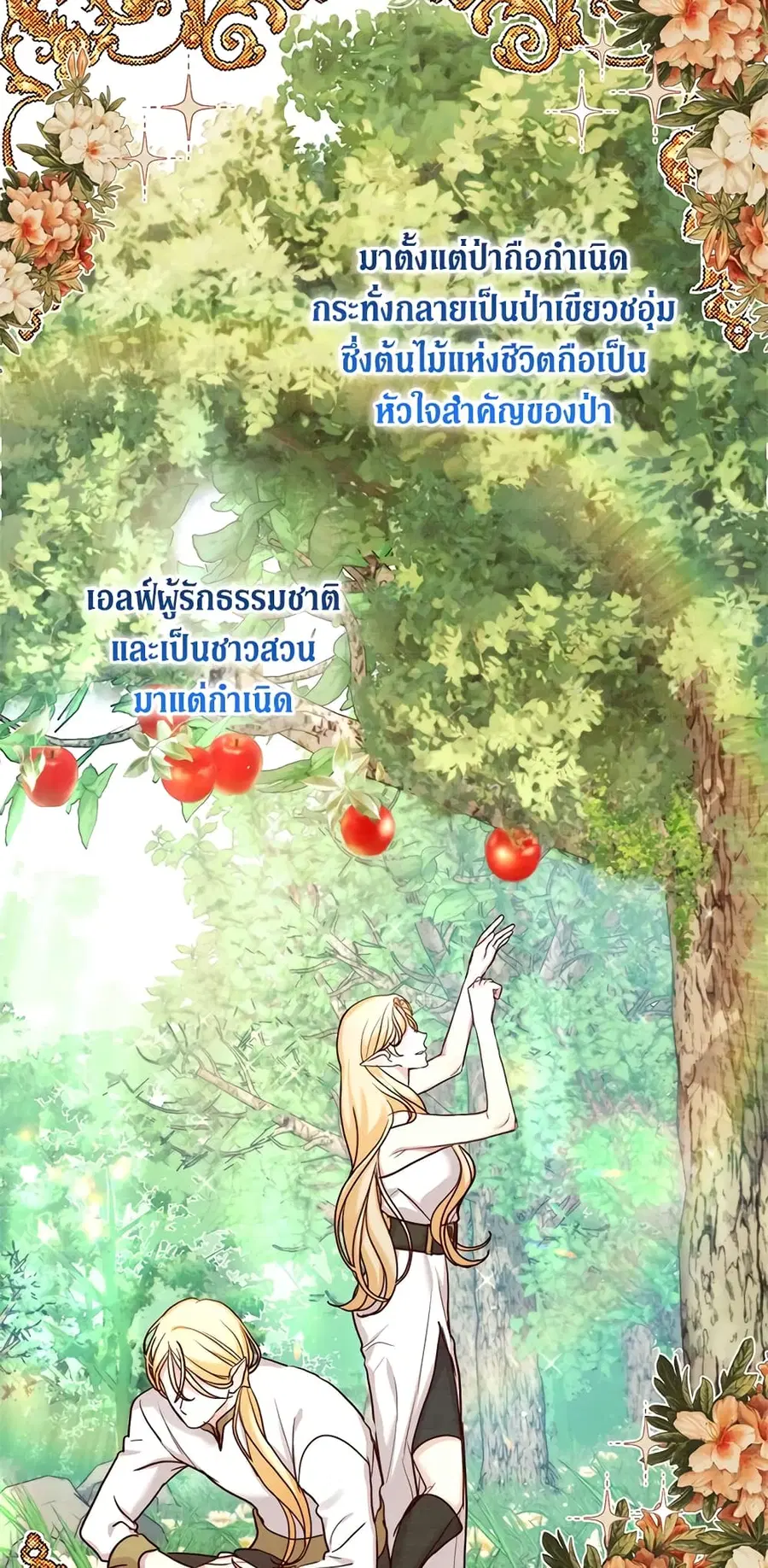 I’ll Just Live On As A Villainess ตอนที่ 62 หน้า 2