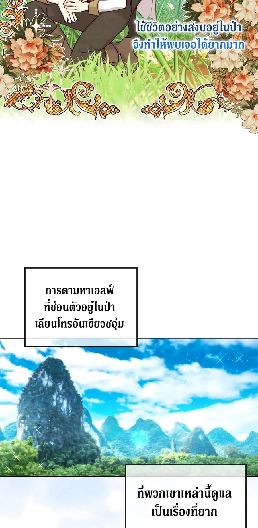 I’ll Just Live On As A Villainess ตอนที่ 62 หน้า 3