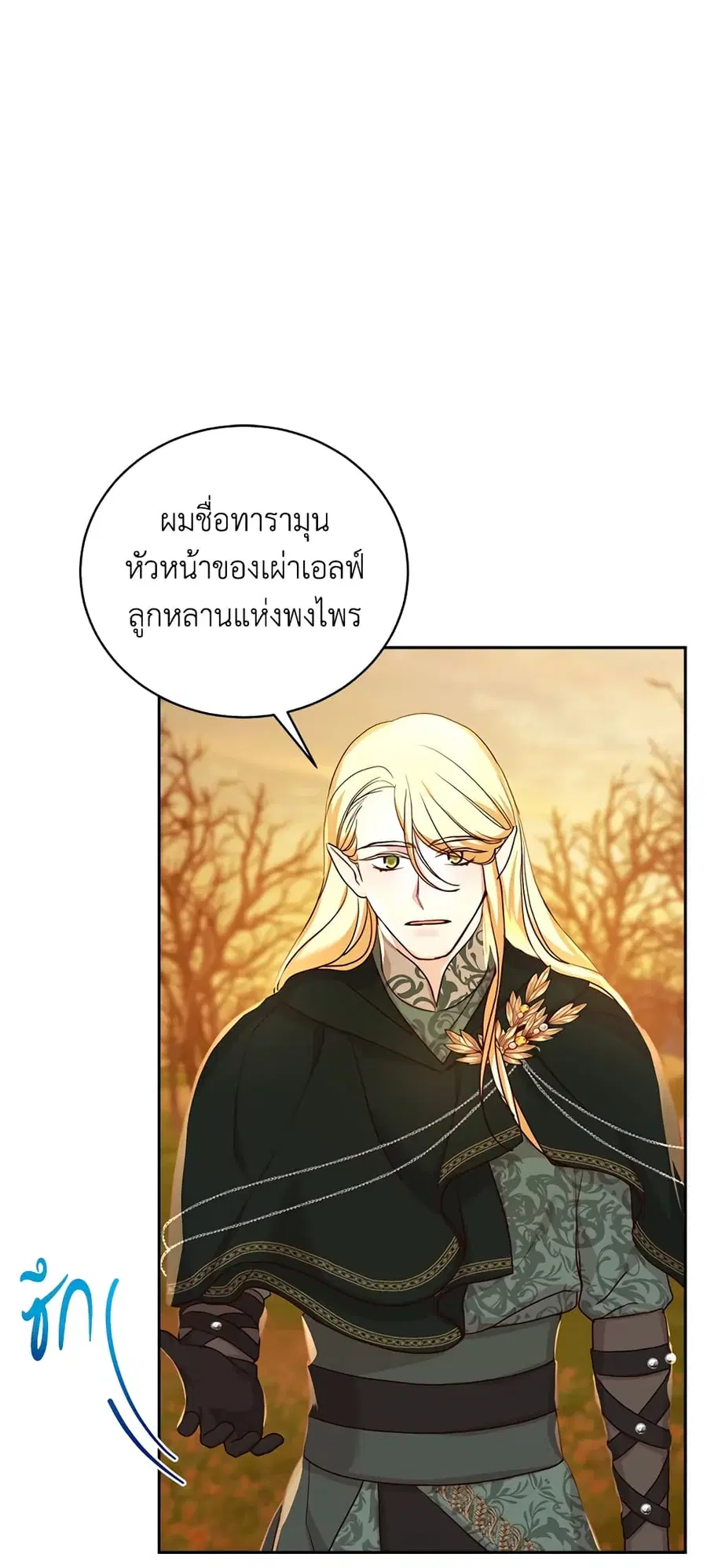 I’ll Just Live On As A Villainess ตอนที่ 64 หน้า 3