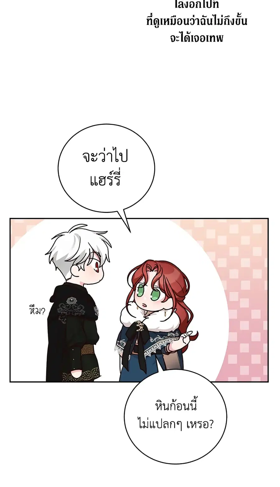 I’ll Just Live On As A Villainess ตอนที่ 66 หน้า 3
