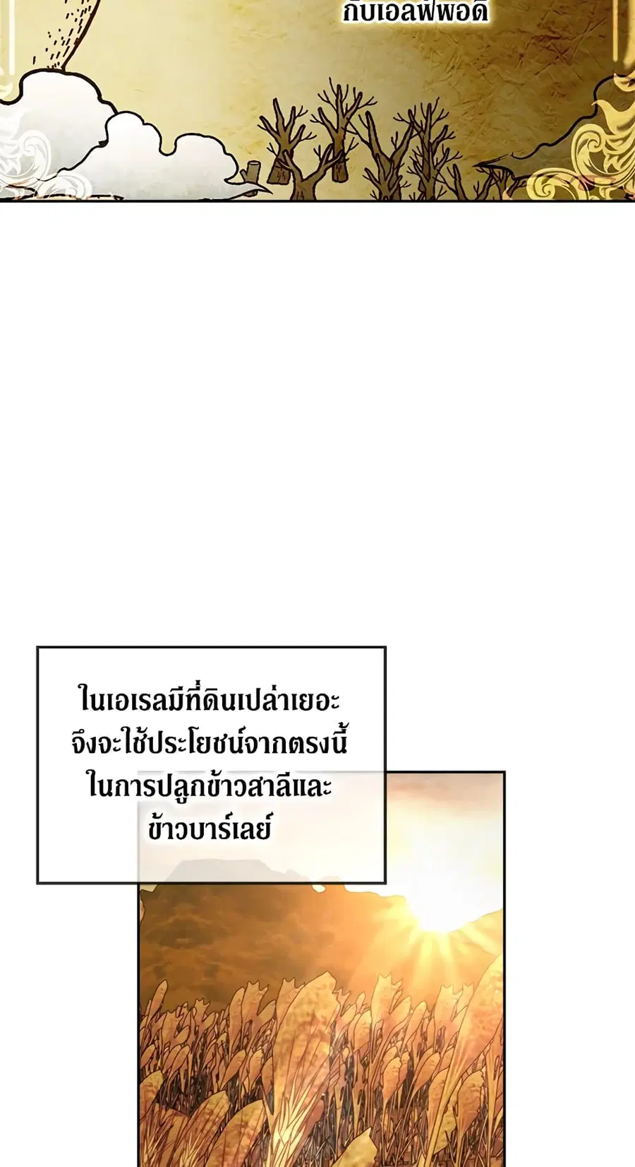 I’ll Just Live On As A Villainess ตอนที่ 67 หน้า 3