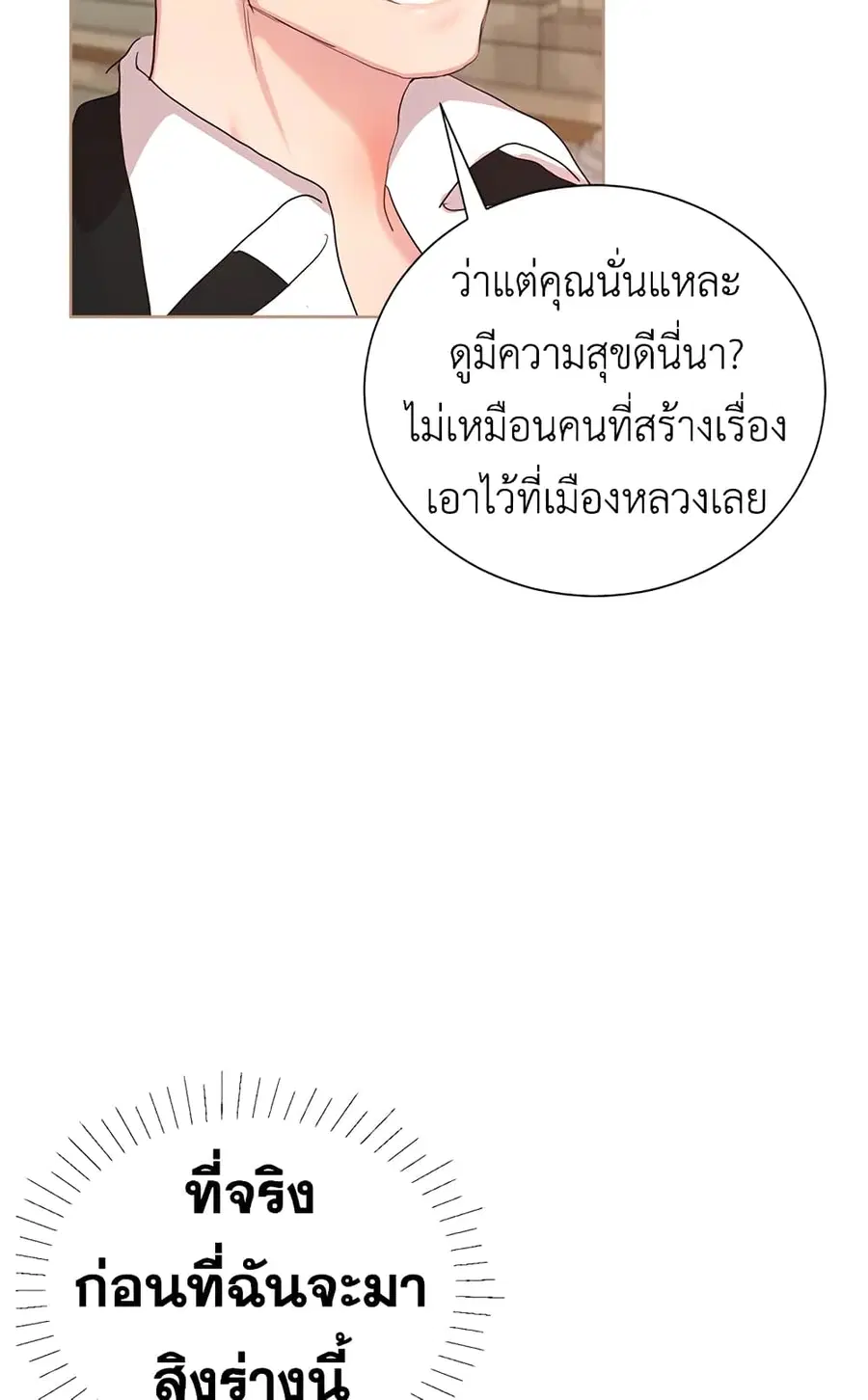 I’ll Just Live On As A Villainess ตอนที่ 7 หน้า 3