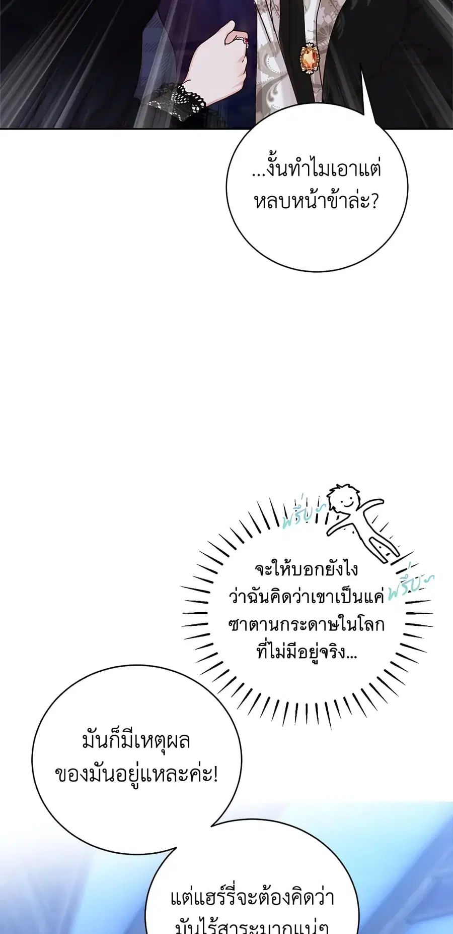 I’ll Just Live On As A Villainess ตอนที่ 71 หน้า 3