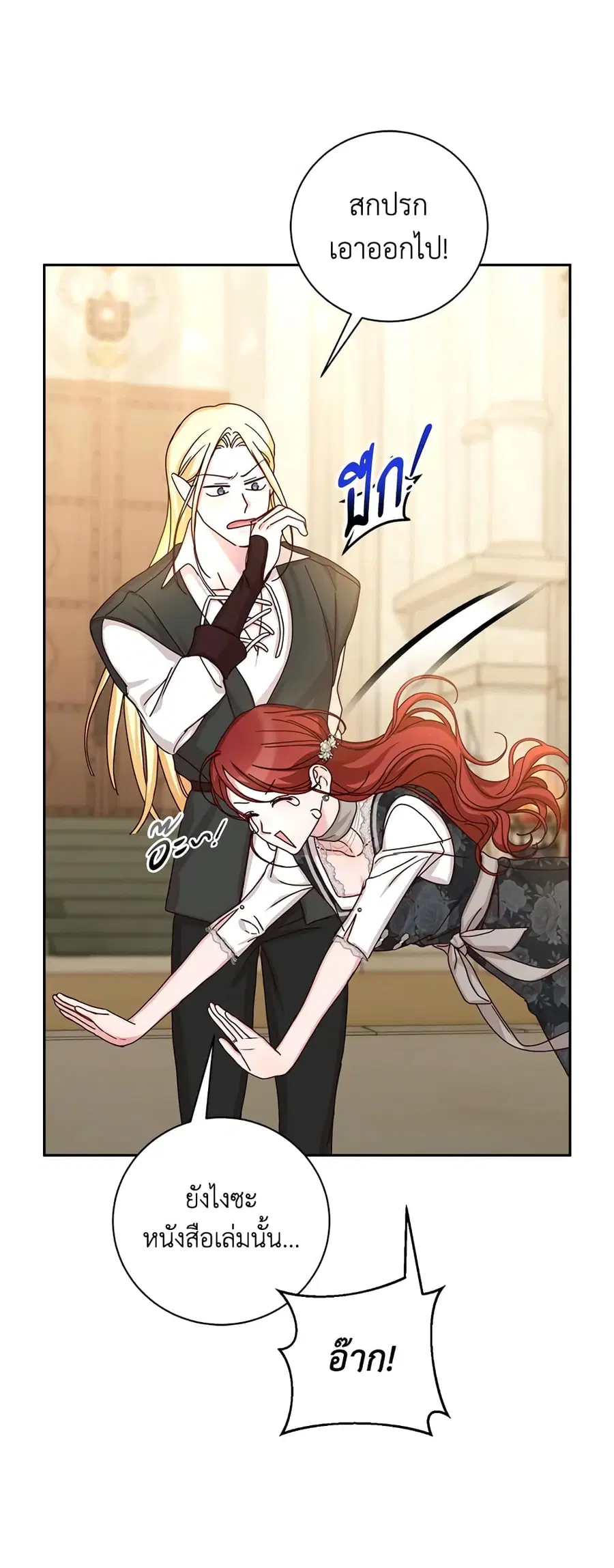 I’ll Just Live On As A Villainess ตอนที่ 72 หน้า 3